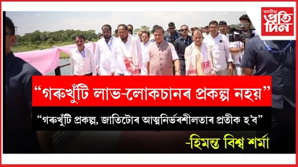''গৰুখুঁটিৰ ওপৰত বাতৰি লিখিলে হিমন্ত বিশ্ব শৰ্মা আত্মসমৰ্পণ নকৰে''