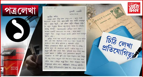 চিঠি  1 (2)