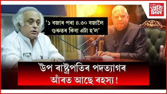 BAC ৰ বৈঠকত ইচ্ছাকৃতভাৱে উপস্থিত নাছিল দুই কেন্দ্ৰীয় মন্ত্ৰীঃ অপেক্ষা কৰি আছিল উপ-ৰাষ্ট্ৰপতিয়ে