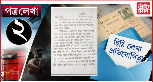 চিঠি