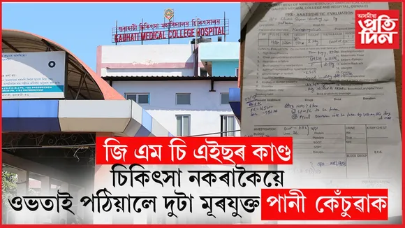 silchar