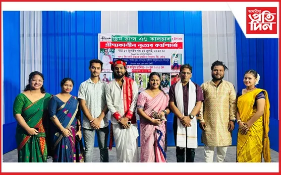 "ড্ৰীম ডাঞ্চ এণ্ড কালচাৰ একাডেমী"ৰ উদ্যোগত অনুষ্ঠিত নৃত্য কৰ্মশালাৰ সামৰণি