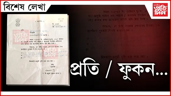 সতীৰ্থ মন্ত্ৰীৰ সম্পত্তিৰ হিচাপ বিচাৰি মুখ্যমন্ত্ৰীৰ পত্ৰ...