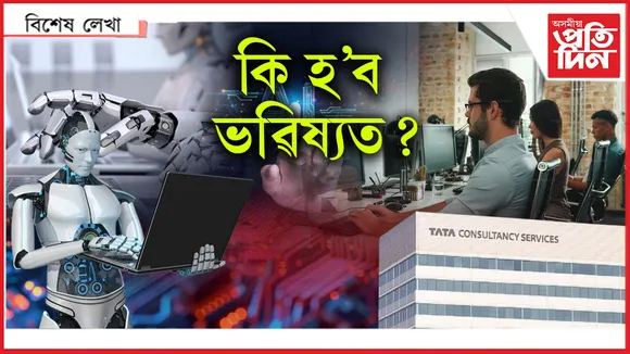 চাকৰি হেৰুৱালে ১২ হাজাৰে...
