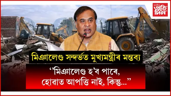 ১ লাখ ৩৯ হাজাৰ বিঘা ভূমি বেদখলমুক্ত কৰিলে চৰকাৰেঃ গুৱাহাটীৰ বনাঞ্চলতো চলিছে বিশেষ ছাৰ্ভে