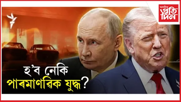 ৰাছিয়াৰ জলসীমাত আমেৰিকাৰ পাৰমাণৱিক ছাবমেৰিনঃ ইউক্ৰেইন সীমান্তত ৰাছিয়াৰ মিত্ৰ বেলাৰুছৰ বেহু