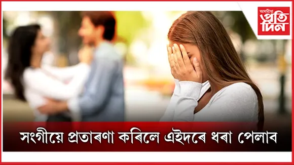 প্ৰতাৰণা
