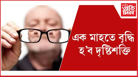 দৃষ্টিশক্তি web (1)