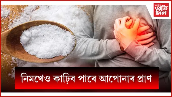 web ap salt