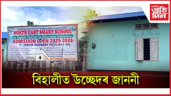 বিহালীৰ ৪৩৩ টা পৰিয়াললৈ উচ্ছেদৰ জাননীঃ আছে বিদ্যালয়ো...