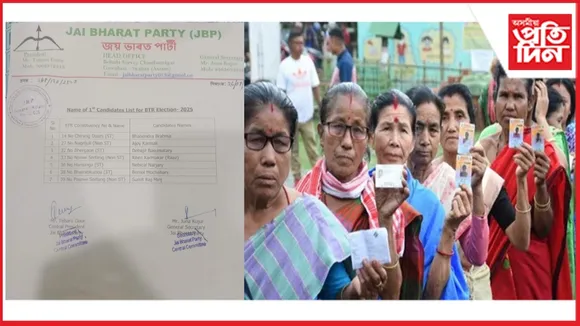 বিটিচি নিৰ্বাচনৰ বাবে জয় ভাৰত পাৰ্টিৰ প্ৰথমখন প্ৰাৰ্থী তালিকা প্ৰকাশ...