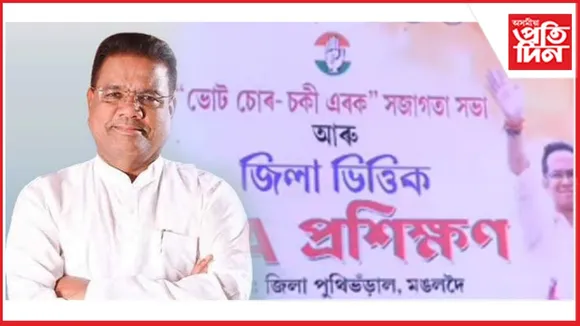 মঙলদৈত কংগ্ৰেছৰ কৰ্মী সভাত উপস্থিত কংগ্ৰেছৰ জেষ্ঠ নেতা ৰিপুন বৰা