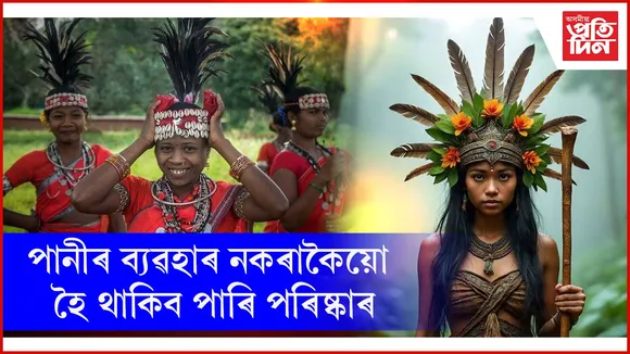 হিম্বা জনজাতিঃ পৰিষ্কাৰ হ’বলৈ তেওঁলোকে ব্যৱহাৰ নকৰে পানী...