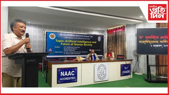 সোণাপুৰ মহাবিদ্যালয়ত  "কৃত্ৰিম বুদ্ধিমত্তা আৰু ভৱিষ্যতৰ মানৱ সমাজ"শীৰ্ষক  বক্তৃতা সম্পন্ন