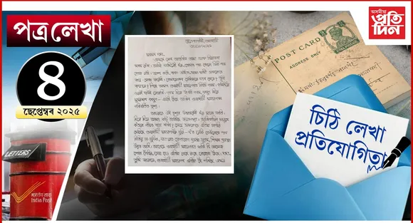 চিঠি 4