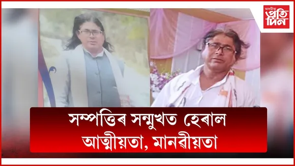 পিতৃহীন দুই নাতি, নাতিনীসহ বোৱাৰীয়েকক শহুৰেকে উলিয়াই দিলে ঘৰৰ পৰাঃ কাহিলীপাৰাত উত্তপ্ত পৰিস্থিতি