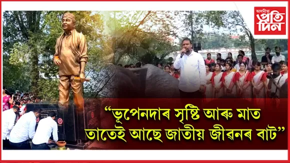 মানৱতাৰ বাৰ্তাৰ গান 'মানুহে মানুহৰ বাবে' শিক্ষানুষ্ঠানৰ পুৱাৰ প্ৰাৰ্থনাত বাধ্যতামূলক কৰাৰ দাবী আছুৰ