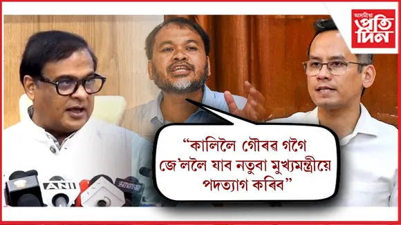 অখিল গগৈৰ সংবাদ মেলঃ ক'লে 'কালিলৈ গৌৰৱ গগৈ জে'ললৈ যাব নতুবা মুখ্যমন্ত্ৰীয়ে পদত্যাগ কৰিব''