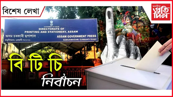গোপনীয় বেলট ছপোৱাৰো সামৰ্থ নাই চৰকাৰৰ!
