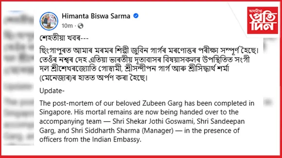 মৰণোত্তৰ পৰীক্ষা সম্পন্ন প্ৰিয় শিল্পীৰঃ শেখৰজ্যোতি, সন্দীপন আৰু সিদ্ধাৰ্থৰ হাতত অৰ্পণ নশ্বৰ দেহ...