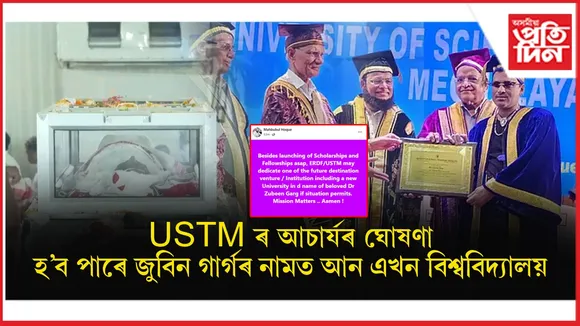 ustm zubeen 22