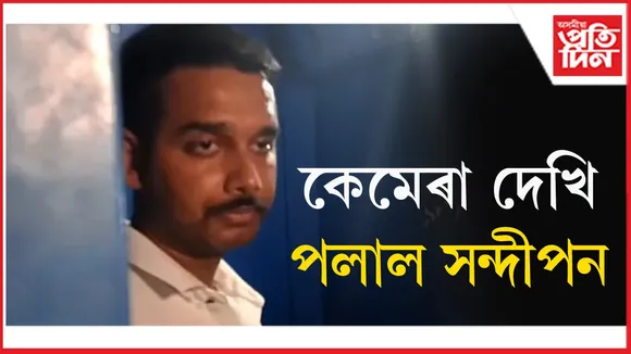 জুবিনৰ সৈতে সাগাৰলৈ যোৱা সন্দীপন আহিছে কাহিলীপাৰালৈ, পিছে খোলাহে নাই মুখ...