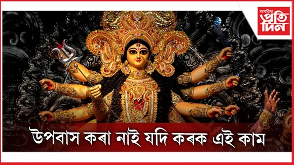 উপবাস