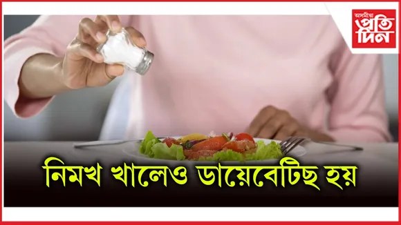 ডায়েবেটিছ
