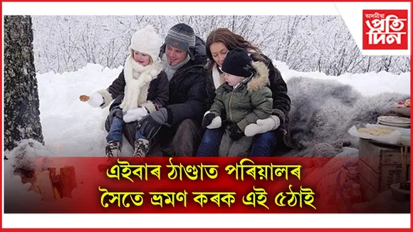 ভ্ৰমণ কৰক