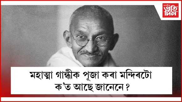 gandhiji