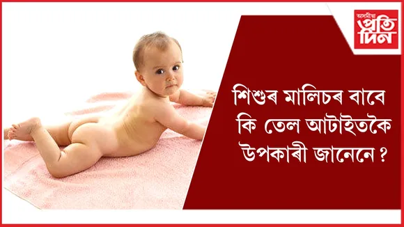 শিশুৰ মালিচ