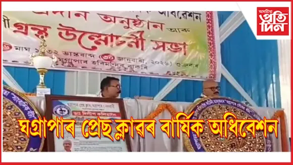 ghagraparapressclubbbnews