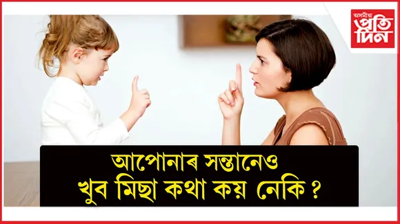 মিছা কথা.jpg