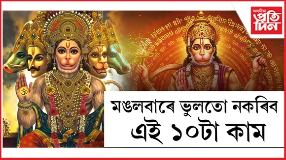 ভুলতো নকৰিব.jpg