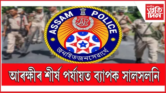 ASSAM POLICEEEE