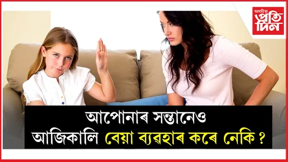 বেয়া ব্যৱহাৰ.jpg