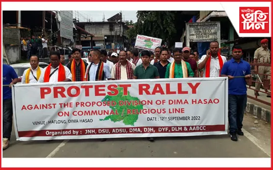 সাম্প্ৰদায়িক দৃষ্টিভংগীৰে ডিমা হাছাও জিলা বিভক্তীকৰণৰ বিৰোধিতাৰে বিশাল প্ৰতিবাদ