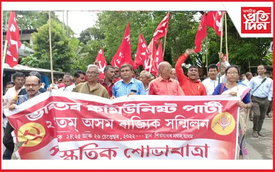 আজিৰে পৰা শিৱসাগৰত কমিউনিষ্ট পাৰ্টিৰ ৰাজ্যিক অভিৱৰ্তনঃ কাইলৈ উপস্থিত থাকিব দলটোৰ ৰাষ্ট্ৰীয় পৰিষদৰ প্ৰধান সম্পাদক...