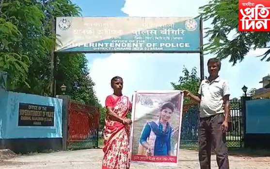 নিৰুদ্দেশ কুৰি বছৰীয়া কন্যাৰ সন্ধান বিচাৰি কাজলগাঁৱত এহাল পিতৃ মাতৃৰ অভিনৱ পন্থা...