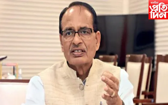 খাদ্য কেলেংকাৰীত জড়িত মধ্য প্ৰদেশৰ মুখ্যমন্ত্ৰী শিৱৰাজ চৌহান…
