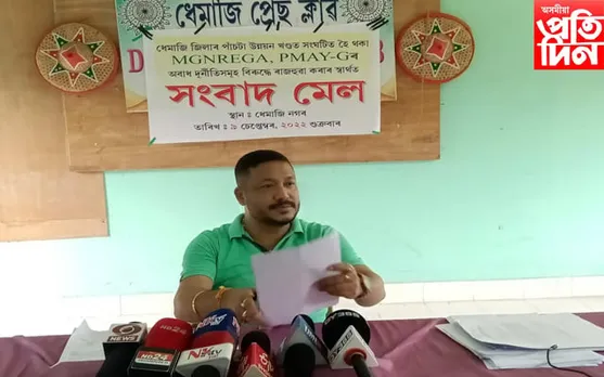ধেমাজিৰ পাঁচোটা উন্নয়ন খণ্ডত প্ৰধানমন্ত্ৰী আৱাস গৃহ যোজনাৰ ব্যাপক দুৰ্নীতি! চাকৰিয়ালক গৃহ প্ৰদান কৰি বিমোৰত কতৃপক্ষ...