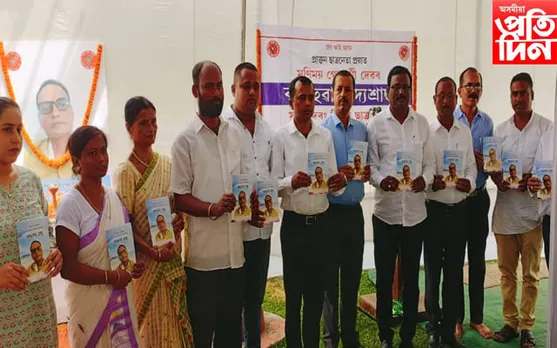প্ৰাক্তন আছু নেতাক ৰাজহুৱাকৈ শ্ৰদ্ধাঞ্জলি তৰ্পণ মঙলদৈত