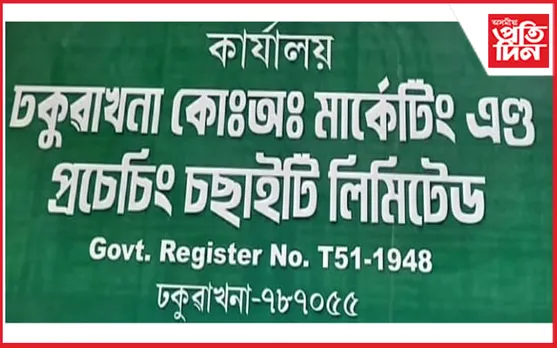 অৱশেষত ন্যায় প্ৰাপ্তিৰ দিশে ঢকুৱাখনাৰ ব্যৱসায়ী... 