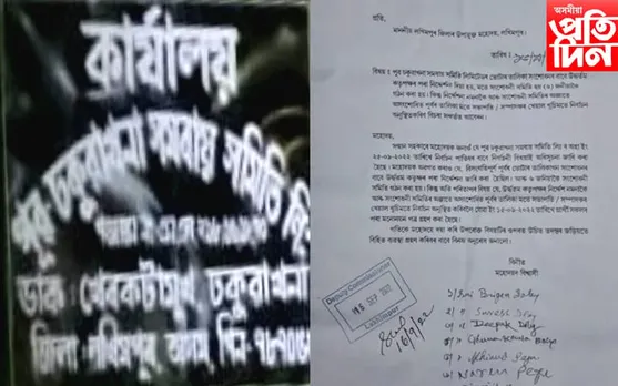 পূব ঢকুৱাখনা সমবায় সমিতিৰ নিৰ্বাচন প্ৰক্ৰিয়াকলৈ অসন্তুষ্টি... 
