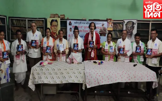 ভূপেন হাজৰিকাৰ ওপজা দিনত কবিতা পুথি উন্মোচন...