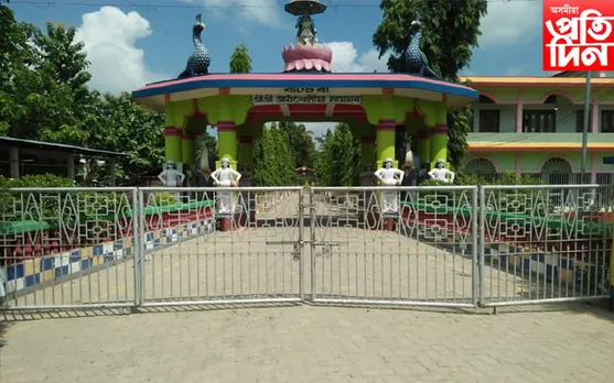 ঐতিহ্যমণ্ডিত শ্ৰীশ্ৰীআঠখেলীয়া নামঘৰৰ হস্তীদ্বাৰ বন্ধ, উত্তপ্ত পৰিস্থিতি...