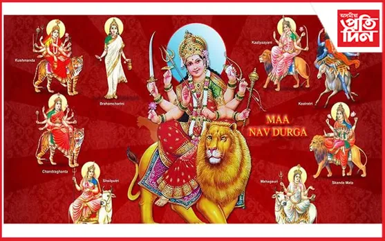 'মা' দুৰ্গাৰ ৯টা ৰূপ, নৱৰাত্ৰিৰ প্ৰতিটো দিনৰেই আছে বিশেষ মহত্ব...