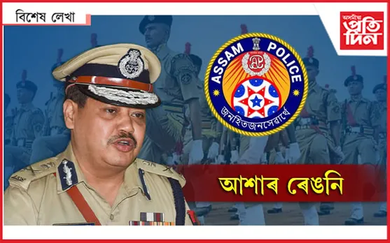 গাঁৱে গাঁৱে বিৰিঙিছে হাঁহি, পুলিচত হ'ল চাকৰি...