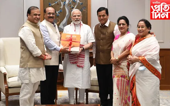 দিল্লীত প্ৰধানমন্ত্ৰীয়ে গ্ৰহণ কৰিলে হেমকোষৰ ব্ৰেইলী সংস্কৰণ, উপস্থিত মুখ্যমন্ত্ৰী শৰ্মা, কেন্দ্ৰীয় মন্ত্ৰী সোণোৱাল