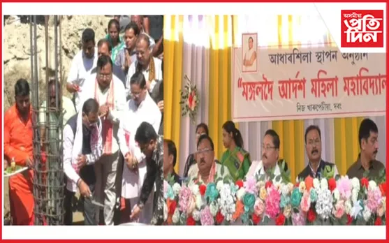 শনিবাৰে মঙলদৈ আদৰ্শ মহিলা মহাবিদ্যালয়ৰ আধাৰশিলা স্থাপন...